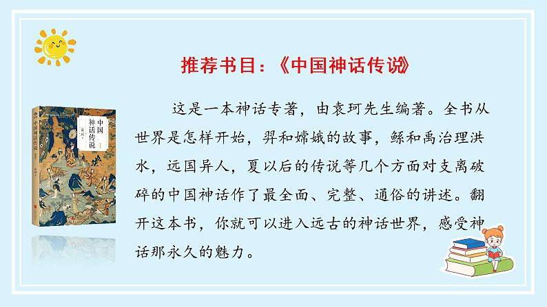 四年级语文上册部编版《快乐读书吧：很久很久以前》（教学课件+教案+学案+练习）四年级语文上册 部编版05