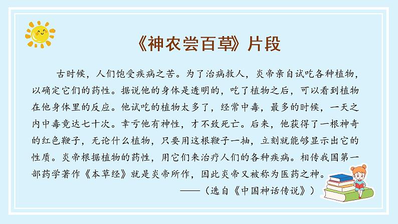 四年级语文上册部编版《快乐读书吧：很久很久以前》（教学课件+教案+学案+练习）四年级语文上册 部编版08