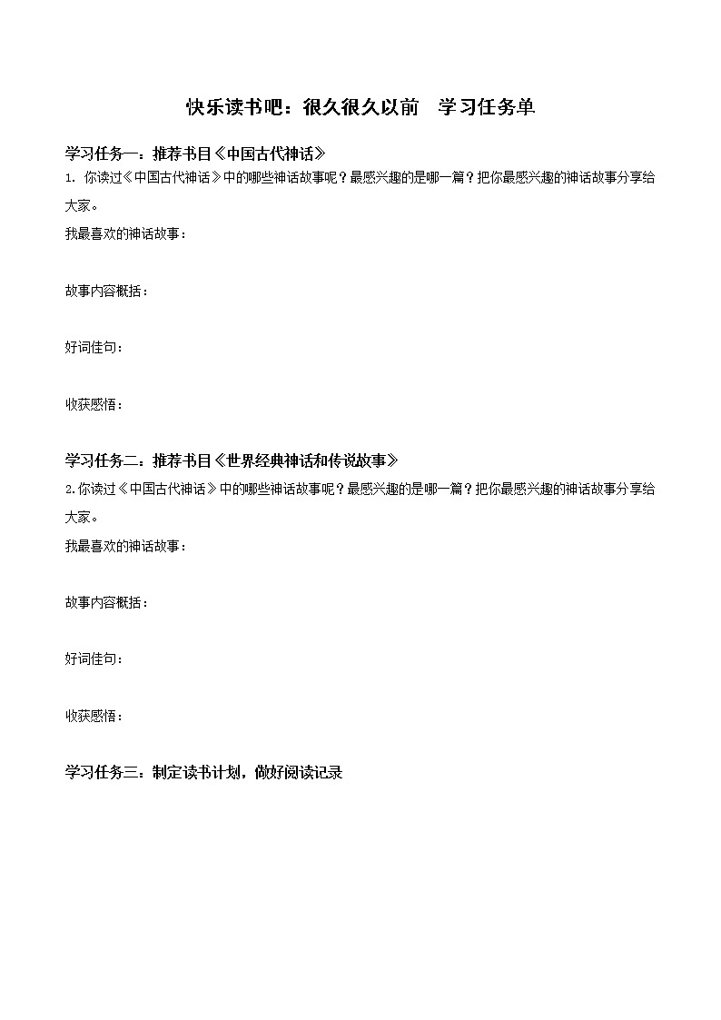 四年级语文上册部编版《快乐读书吧：很久很久以前》（教学课件+教案+学案+练习）四年级语文上册 部编版01