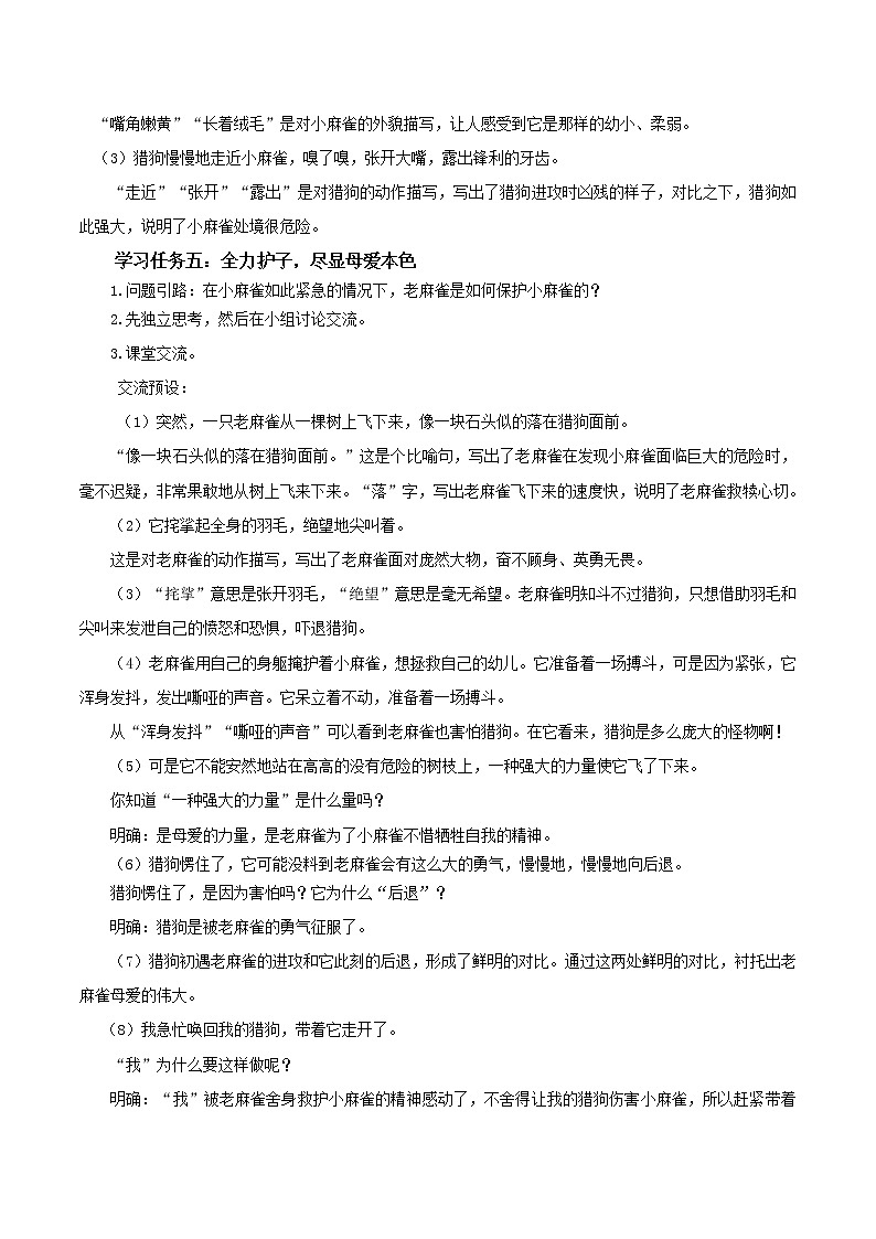 四年级语文上册部编版第16课《麻雀》（第二课时）（课件+教案+学案+练习）四年级语文上册 部编版02