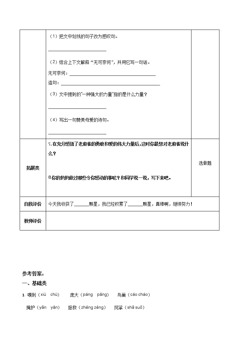 四年级语文上册部编版第16课《麻雀》（第二课时）（课件+教案+学案+练习）四年级语文上册 部编版02