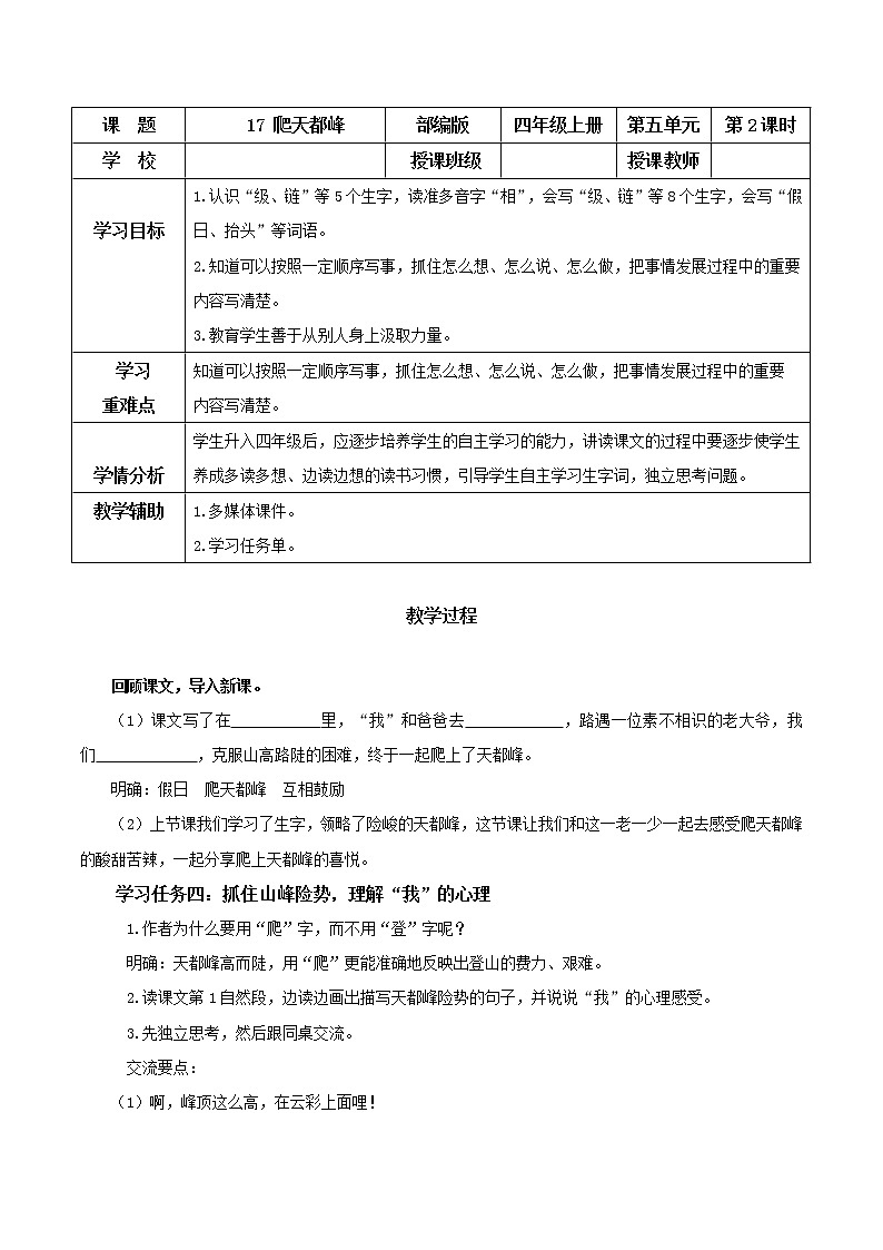 四年级语文上册部编版第17课《爬天都峰》（第二课时）（课件+教案+学案+练习）四年级语文上册 部编版01