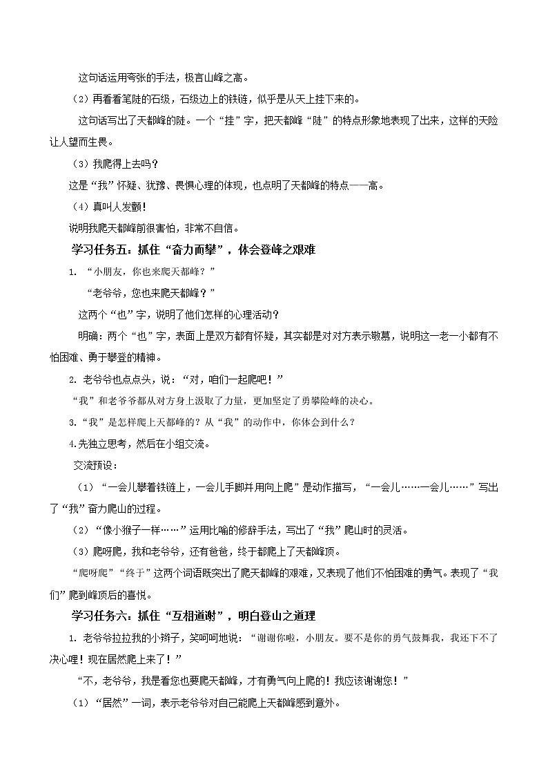 四年级语文上册部编版第17课《爬天都峰》（第二课时）（课件+教案+学案+练习）四年级语文上册 部编版02