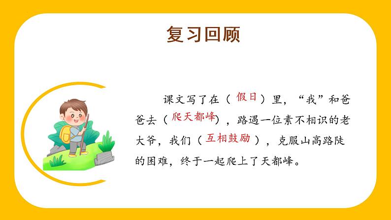 四年级语文上册部编版第17课《爬天都峰》（第二课时）（课件+教案+学案+练习）四年级语文上册 部编版02