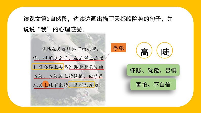 四年级语文上册部编版第17课《爬天都峰》（第二课时）（课件+教案+学案+练习）四年级语文上册 部编版05