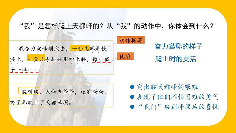 四年级语文上册部编版第17课《爬天都峰》（第二课时）（课件+教案+学案+练习）四年级语文上册 部编版08