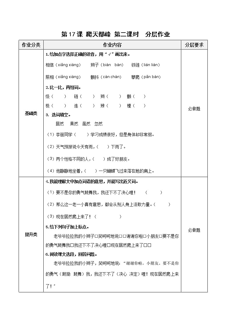 四年级语文上册部编版第17课《爬天都峰》（第二课时）（课件+教案+学案+练习）四年级语文上册 部编版01