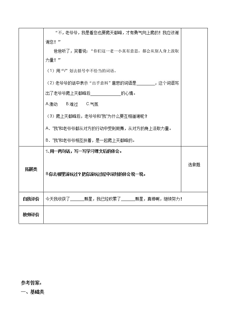 四年级语文上册部编版第17课《爬天都峰》（第二课时）（课件+教案+学案+练习）四年级语文上册 部编版02