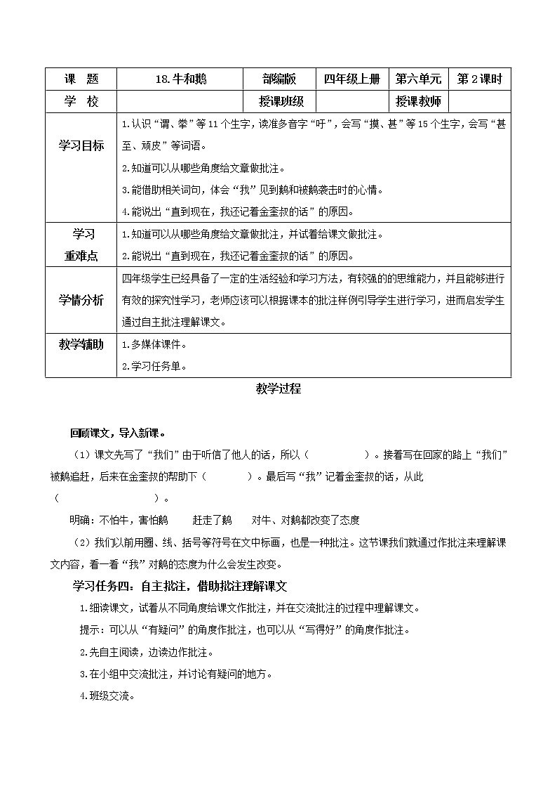 四年级语文上册部编版第18课《牛和鹅》（第二课时）（课件+教案+学案+练习）四年级语文上册 部编版01