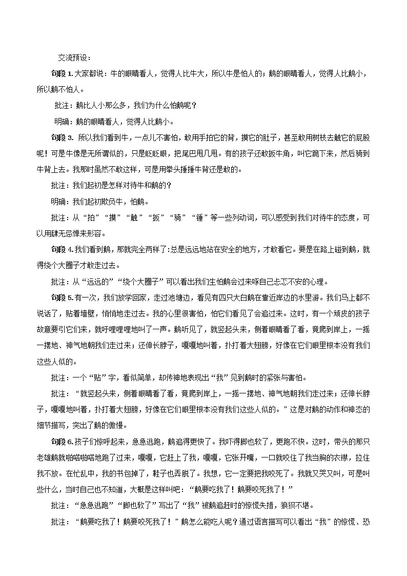四年级语文上册部编版第18课《牛和鹅》（第二课时）（课件+教案+学案+练习）四年级语文上册 部编版02