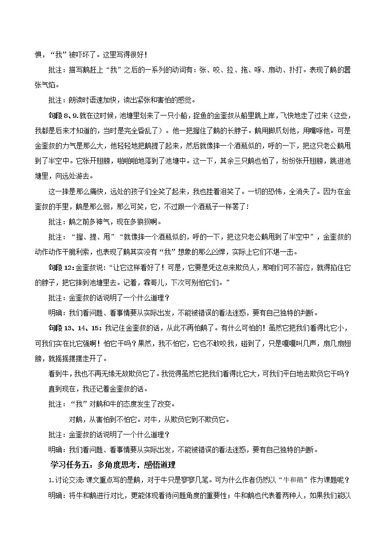 四年级语文上册部编版第18课《牛和鹅》（第二课时）（课件+教案+学案+练习）四年级语文上册 部编版03