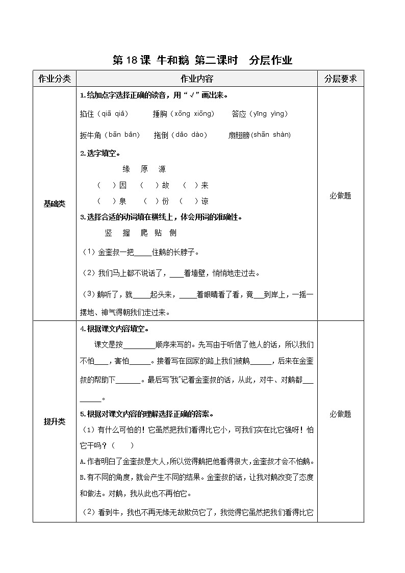 四年级语文上册部编版第18课《牛和鹅》（第二课时）（课件+教案+学案+练习）四年级语文上册 部编版01