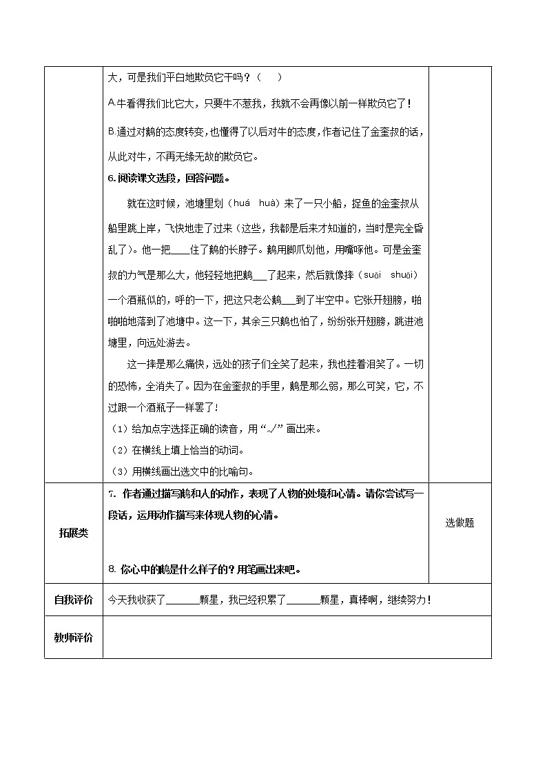 四年级语文上册部编版第18课《牛和鹅》（第二课时）（课件+教案+学案+练习）四年级语文上册 部编版02