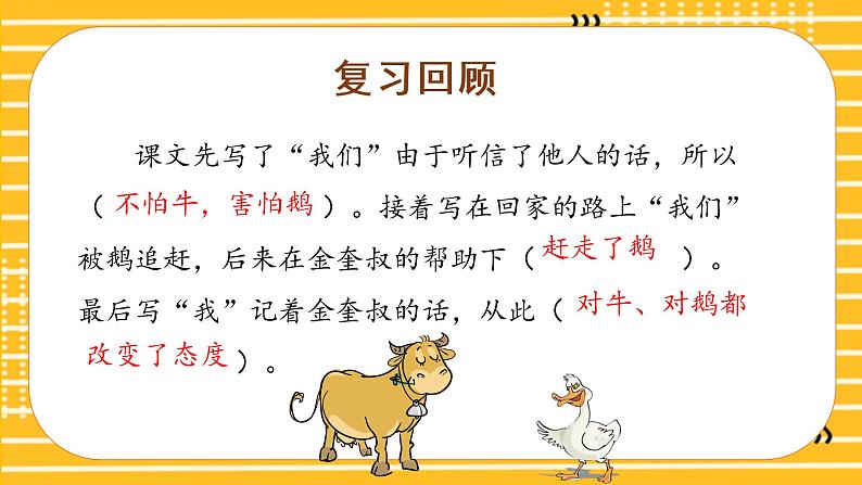 四年级语文上册部编版第18课《牛和鹅》（第二课时）（课件+教案+学案+练习）四年级语文上册 部编版02