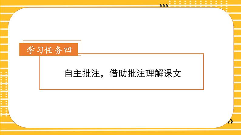 四年级语文上册部编版第18课《牛和鹅》（第二课时）（课件+教案+学案+练习）四年级语文上册 部编版03