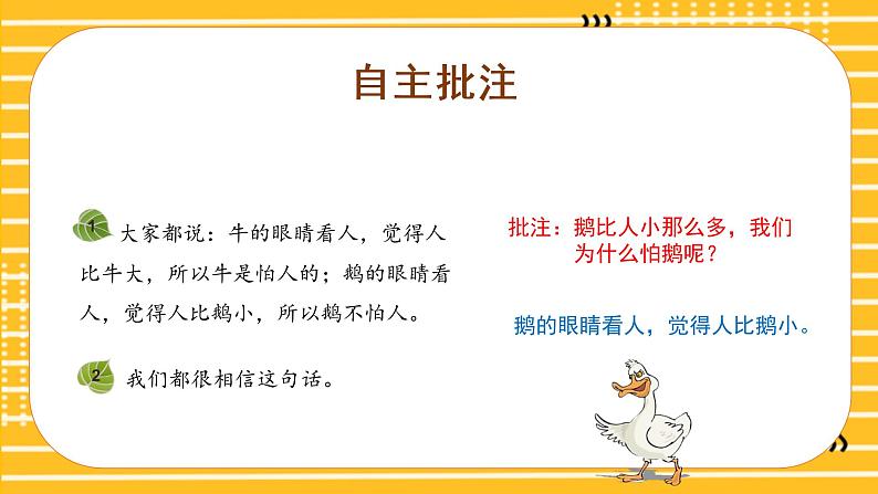 四年级语文上册部编版第18课《牛和鹅》（第二课时）（课件+教案+学案+练习）四年级语文上册 部编版05