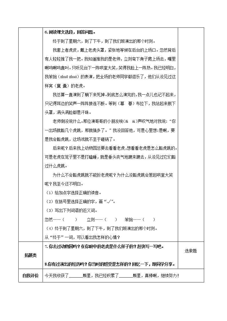 四年级语文上册部编版第19课《一只窝囊的大老虎》（第一课时）（课件+教案+学案+练习）四年级语文上册 部编版02