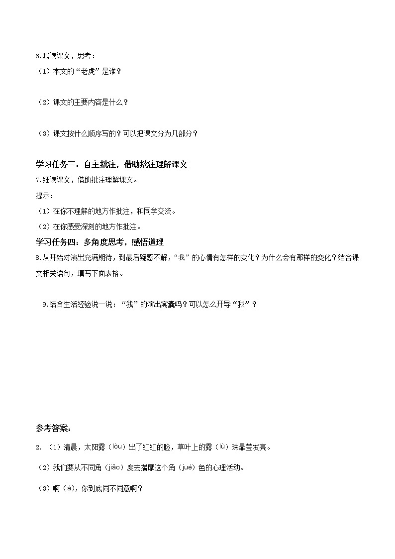 四年级语文上册部编版第19课《一只窝囊的大老虎》（第一课时）（课件+教案+学案+练习）四年级语文上册 部编版02