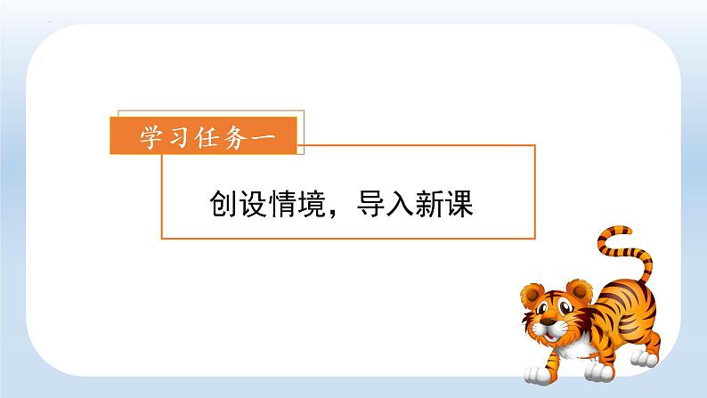 四年级语文上册部编版第19课《一只窝囊的大老虎》（第一课时）（课件+教案+学案+练习）四年级语文上册 部编版02