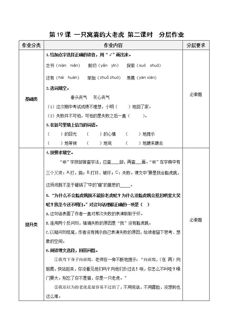 四年级语文上册部编版第19课《一只窝囊的大老虎》（第二课时）（课件+教案+学案+练习）四年级语文上册 部编版01