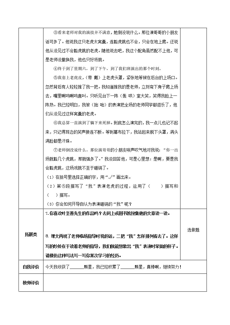 四年级语文上册部编版第19课《一只窝囊的大老虎》（第二课时）（课件+教案+学案+练习）四年级语文上册 部编版02