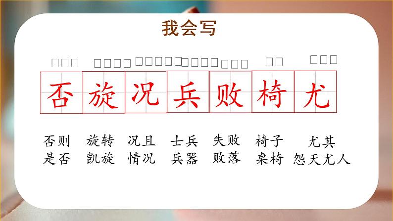 四年级语文上册部编版第20课《陀螺》（第一课时）（课件+教案+学案+练习）四年级语文上册 部编版08