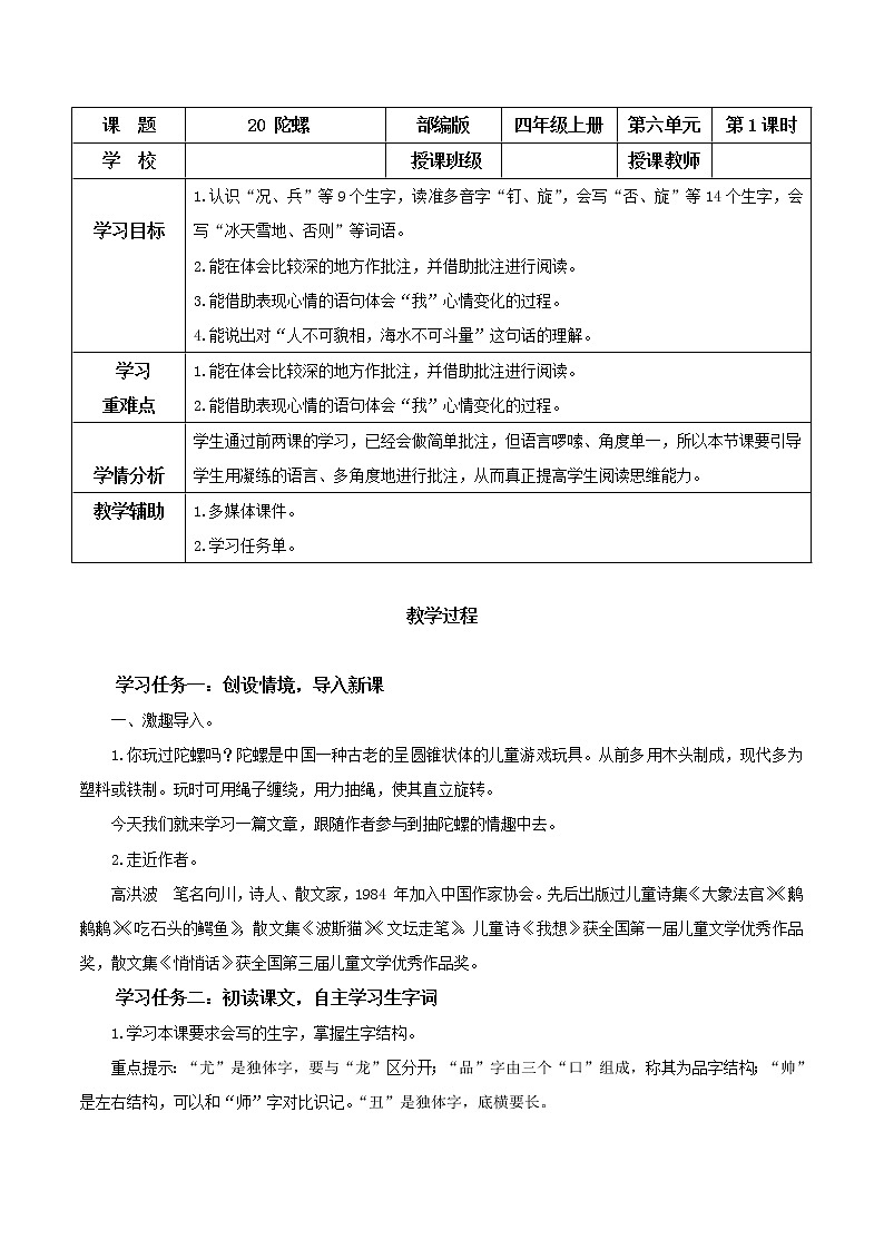 四年级语文上册部编版第20课《陀螺》（第一课时）（课件+教案+学案+练习）四年级语文上册 部编版01