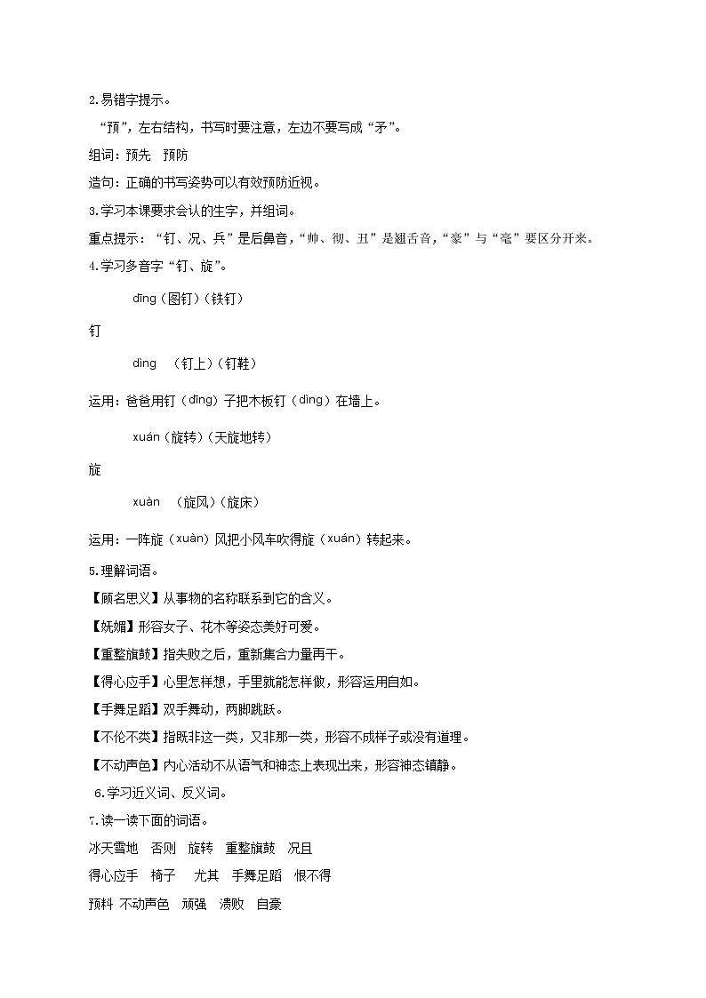 四年级语文上册部编版第20课《陀螺》（第一课时）（课件+教案+学案+练习）四年级语文上册 部编版02