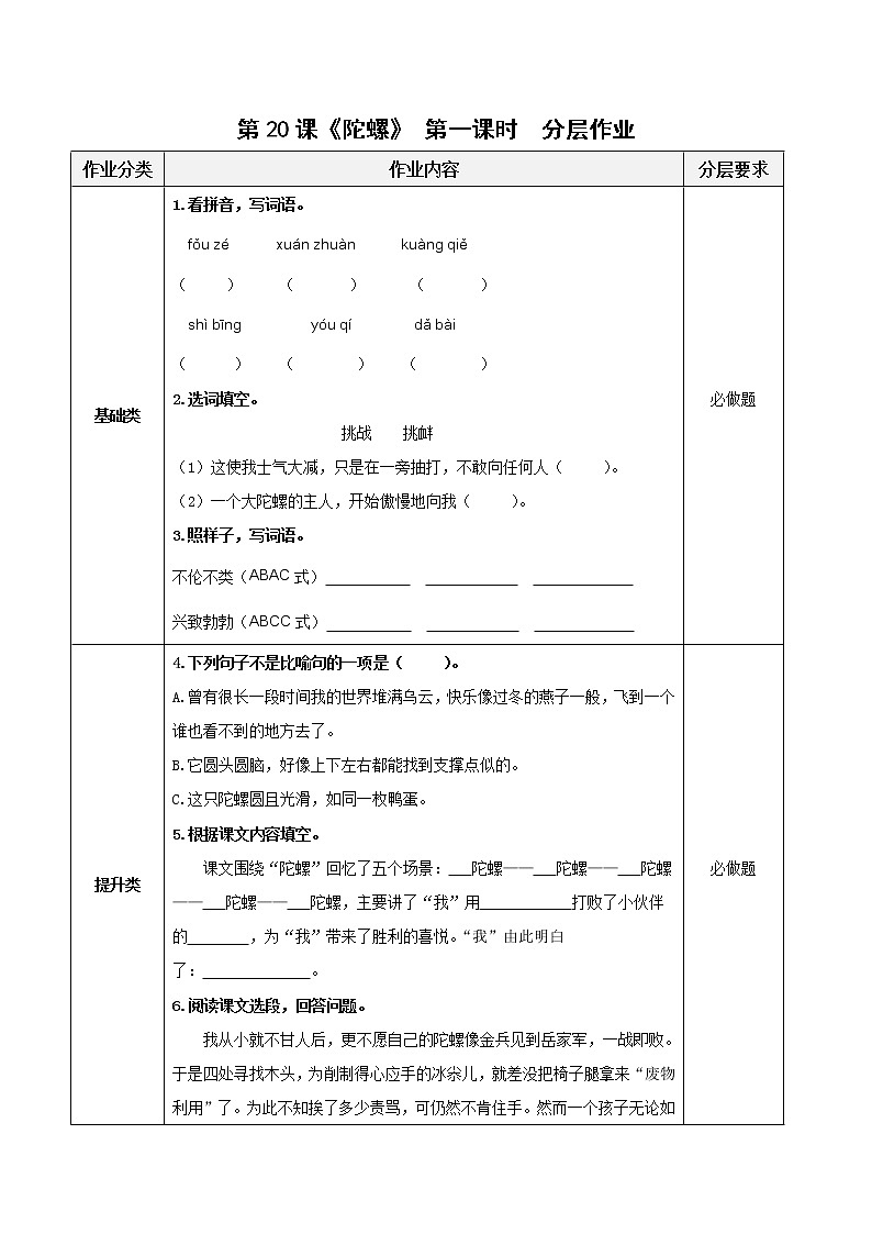 四年级语文上册部编版第20课《陀螺》（第一课时）（课件+教案+学案+练习）四年级语文上册 部编版01