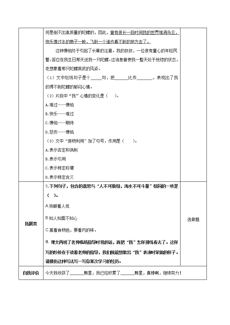 四年级语文上册部编版第20课《陀螺》（第一课时）（课件+教案+学案+练习）四年级语文上册 部编版02