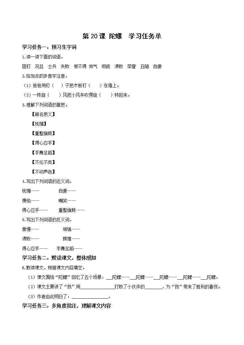 四年级语文上册部编版第20课《陀螺》（第一课时）（课件+教案+学案+练习）四年级语文上册 部编版01