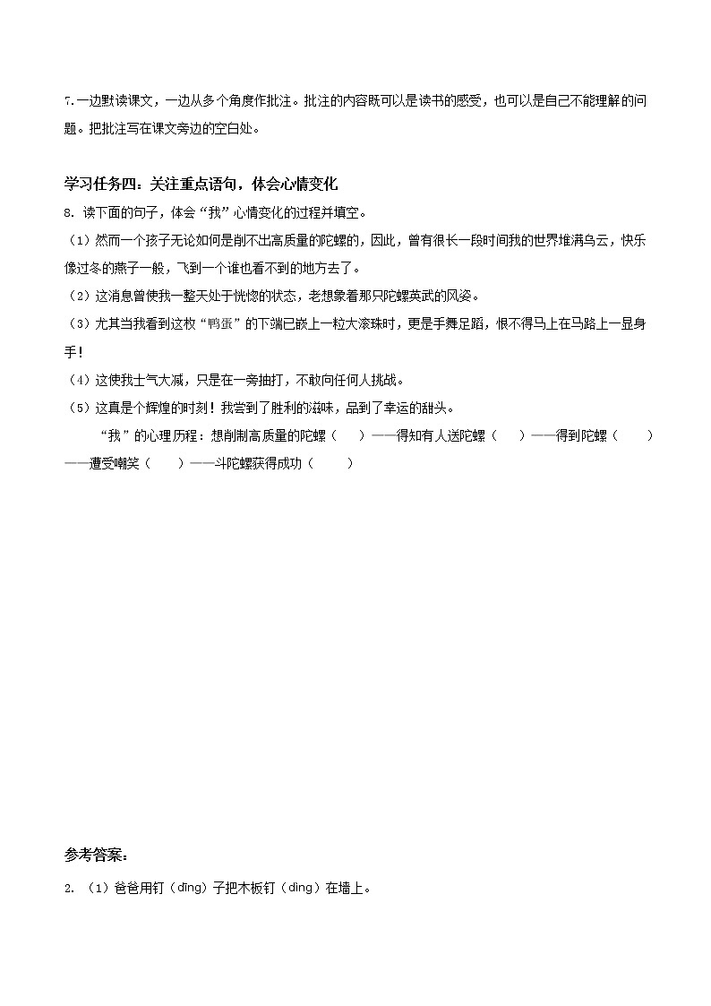 四年级语文上册部编版第20课《陀螺》（第一课时）（课件+教案+学案+练习）四年级语文上册 部编版02