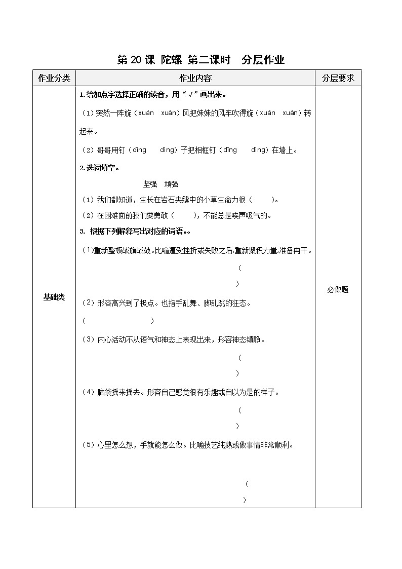 四年级语文上册部编版第20课《陀螺》（第二课时）（课件+教案+学案+练习）四年级语文上册 部编版01