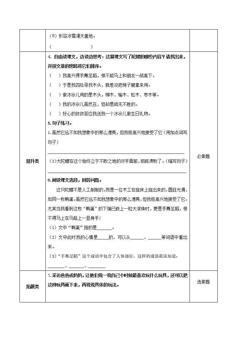 四年级语文上册部编版第20课《陀螺》（第二课时）（课件+教案+学案+练习）四年级语文上册 部编版02