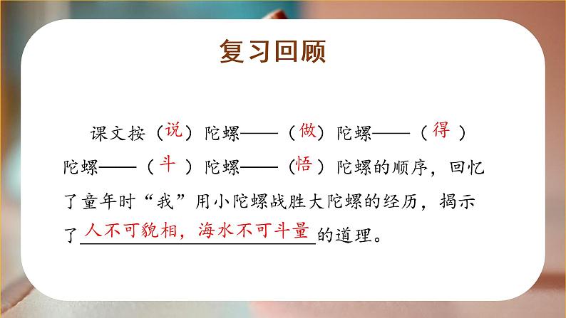 四年级语文上册部编版第20课《陀螺》（第二课时）（课件+教案+学案+练习）四年级语文上册 部编版02