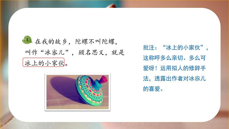 四年级语文上册部编版第20课《陀螺》（第二课时）（课件+教案+学案+练习）四年级语文上册 部编版05