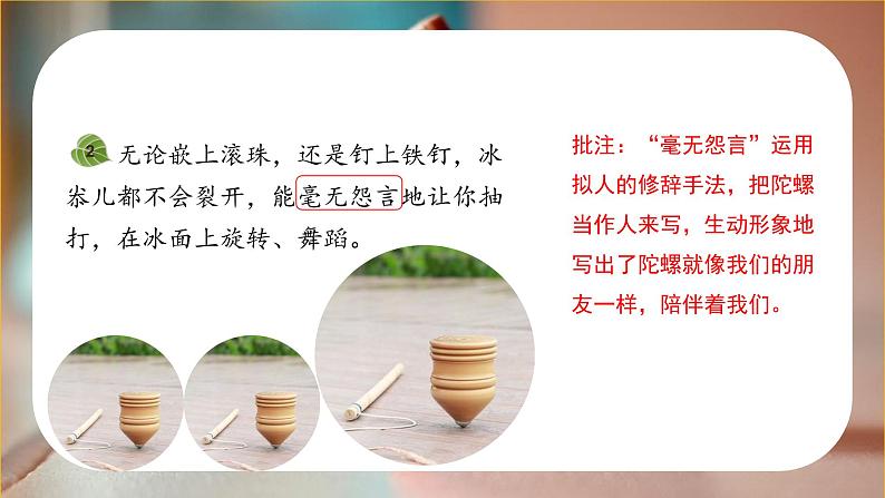 四年级语文上册部编版第20课《陀螺》（第二课时）（课件+教案+学案+练习）四年级语文上册 部编版06