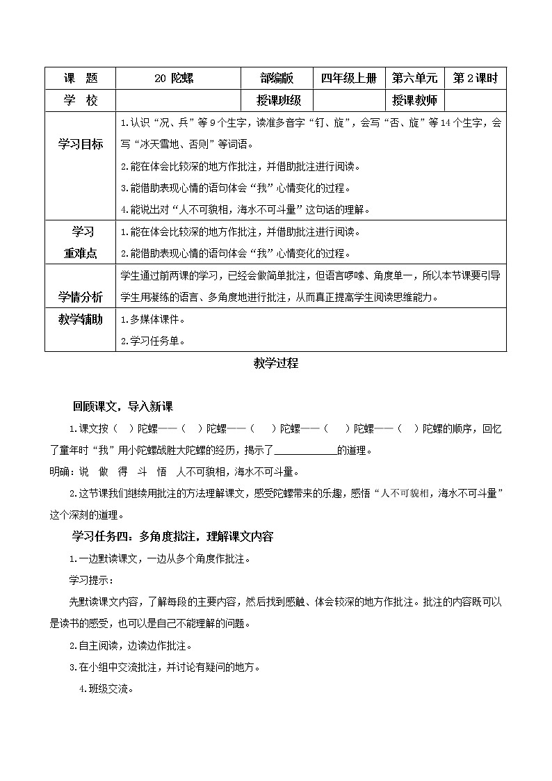 四年级语文上册部编版第20课《陀螺》（第二课时）（课件+教案+学案+练习）四年级语文上册 部编版01