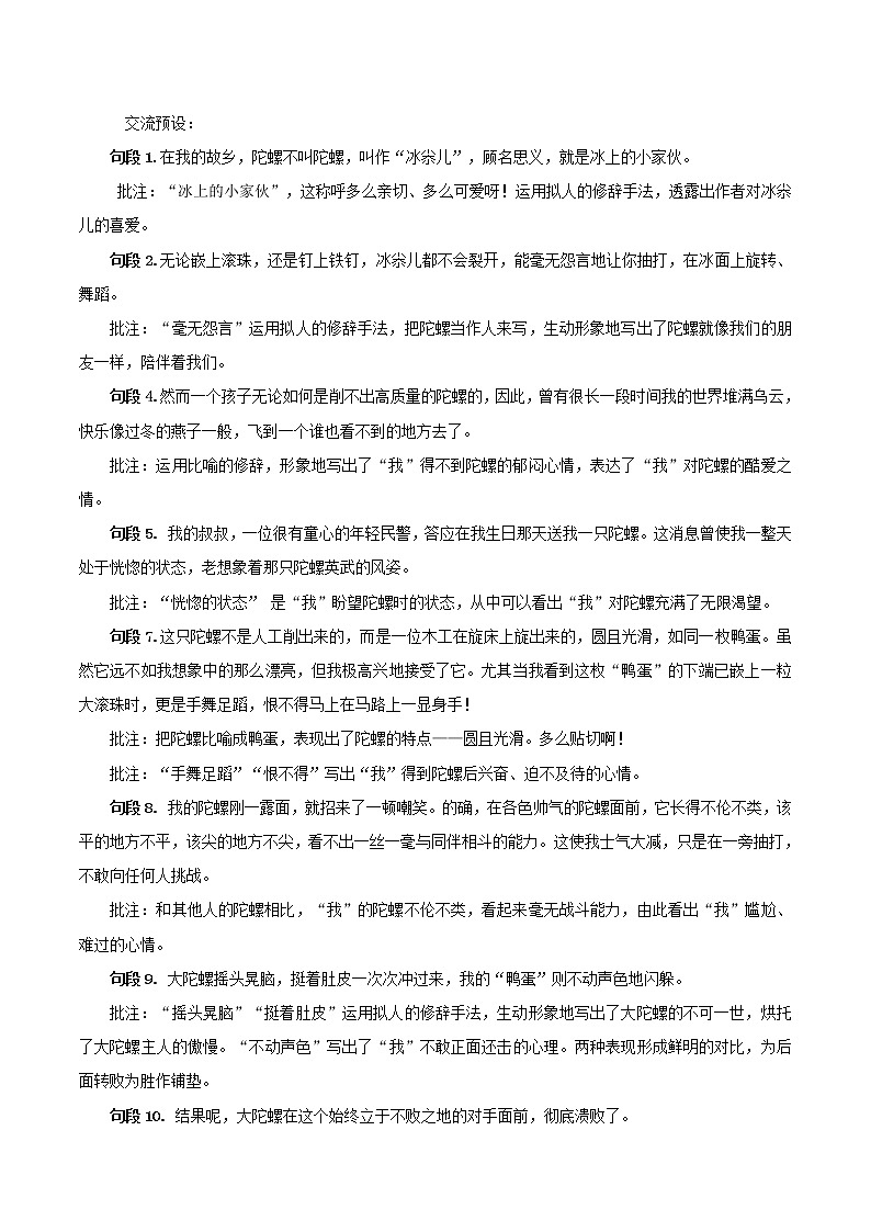 四年级语文上册部编版第20课《陀螺》（第二课时）（课件+教案+学案+练习）四年级语文上册 部编版02