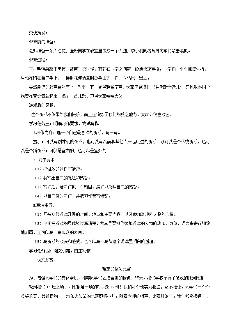四年级语文上册部编版第六单元 《习作：记一次游戏》（教学课件+教案+学案+练习）四年级语文上册 部编版02