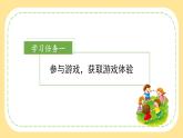 四年级语文上册部编版第六单元 《习作：记一次游戏》（教学课件+教案+学案+练习）四年级语文上册 部编版