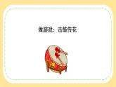 四年级语文上册部编版第六单元 《习作：记一次游戏》（教学课件+教案+学案+练习）四年级语文上册 部编版