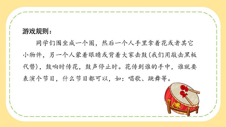 四年级语文上册部编版第六单元 《习作：记一次游戏》（教学课件+教案+学案+练习）四年级语文上册 部编版05