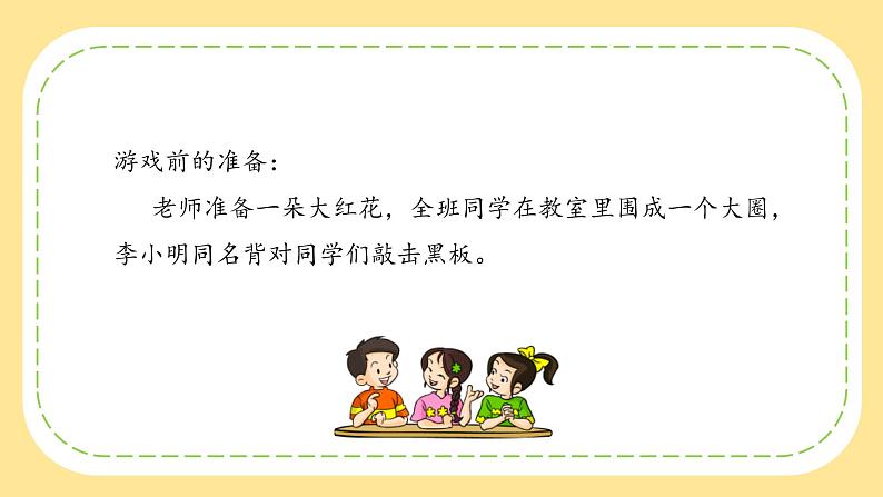 四年级语文上册部编版第六单元 《习作：记一次游戏》（教学课件+教案+学案+练习）四年级语文上册 部编版08