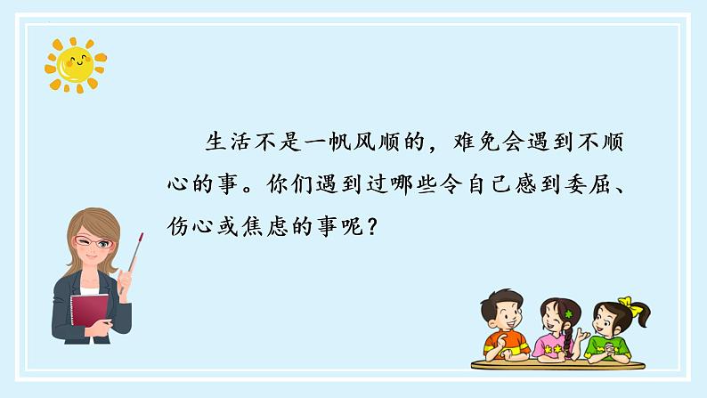 四年级语文上册部编版第六单元 《口语交际：安慰》（教学课件+教案+学案+练习）四年级语文上册 部编版03