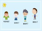 四年级语文上册部编版第六单元 《口语交际：安慰》（教学课件+教案+学案+练习）四年级语文上册 部编版