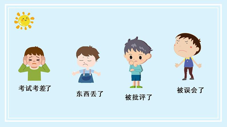 四年级语文上册部编版第六单元 《口语交际：安慰》（教学课件+教案+学案+练习）四年级语文上册 部编版04