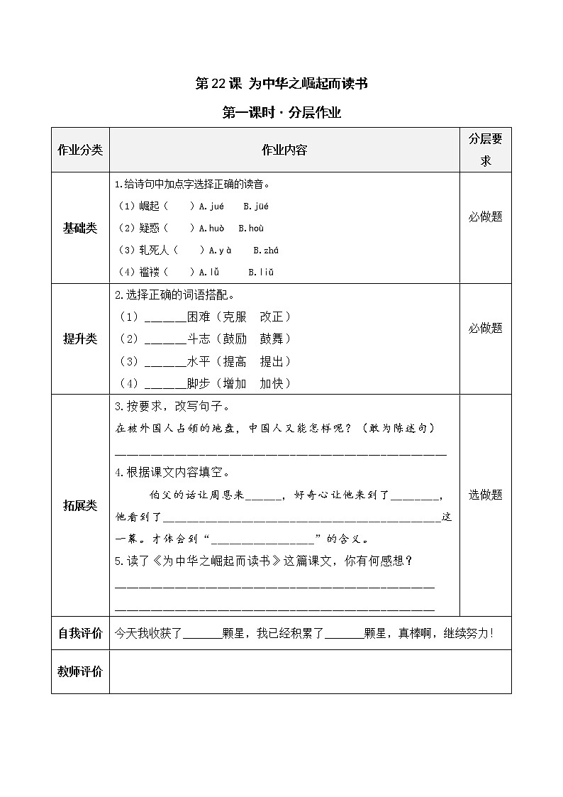 四年级语文上册部编版第22课·为中华之崛起而读书·第一课时（课件+教案+学案+练习）01