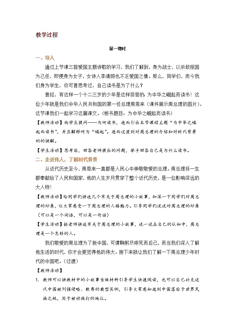 四年级语文上册部编版第22课·为中华之崛起而读书·第一课时（课件+教案+学案+练习）02