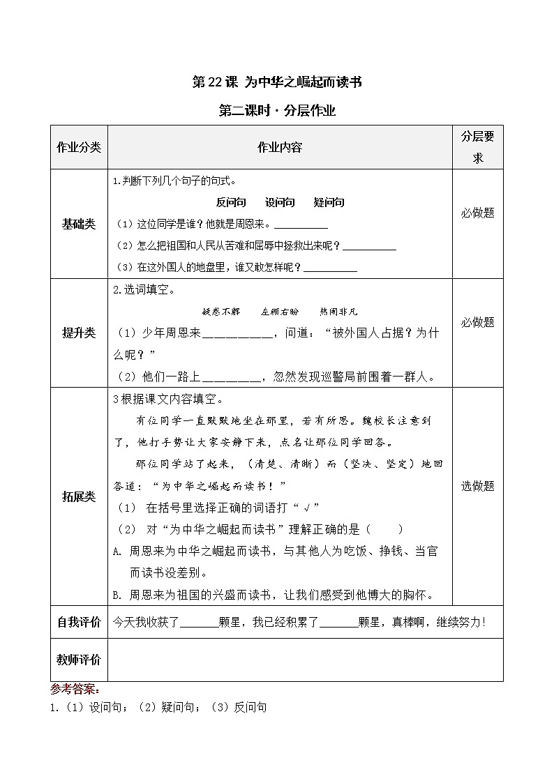 四年级语文上册部编版第22课·为中华之崛起而读书·第二课时（课件+教案+学案+练习）01
